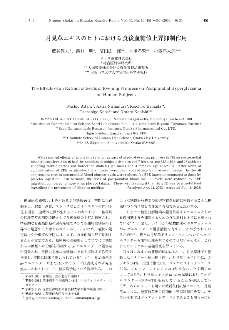 日本食品科学工学会誌 2003년 50권 10호 월견초 추출물 논문 첫 페이지