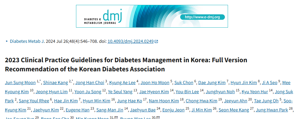 Diabetes & Metabolism Journal 2024년 대한당뇨병학회 진료지침 첫 페이지